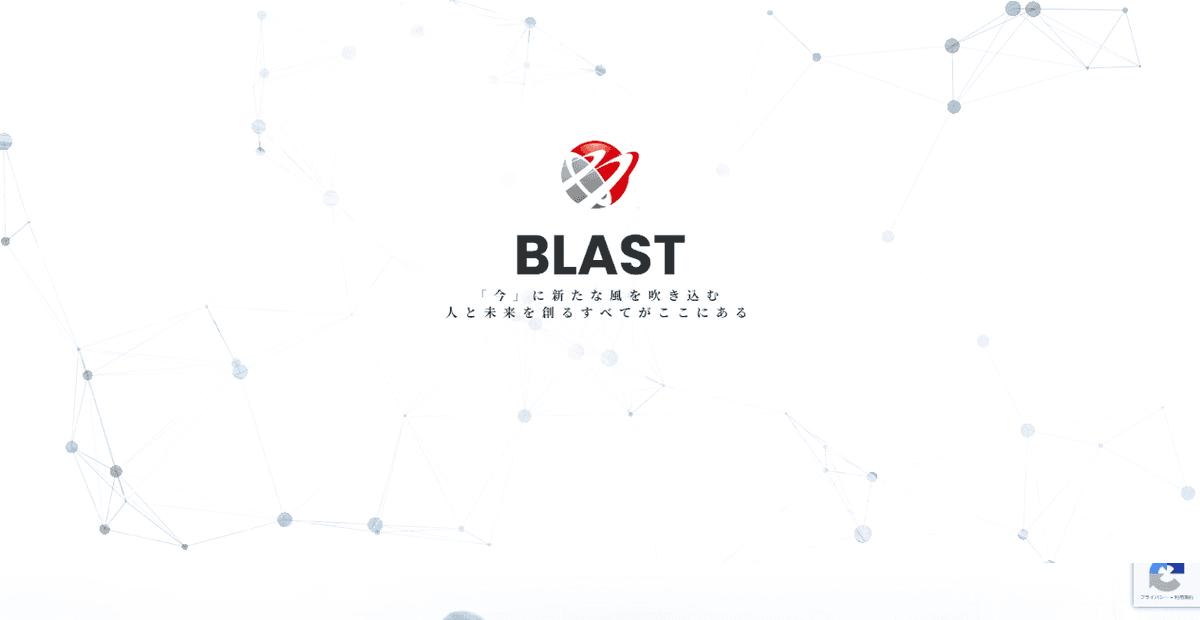 株式会社BLASTの公式サイトスクリーンショット