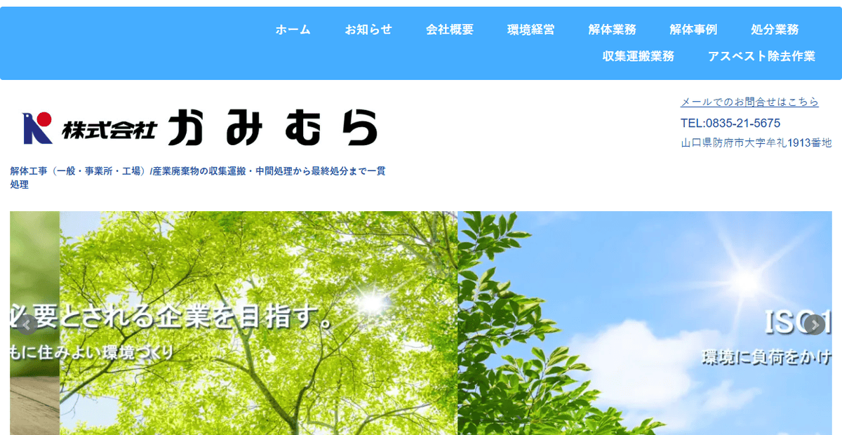 株式会社かみむらの公式サイトスクリーンショット