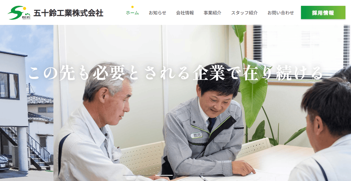 五十鈴工業株式会社の公式サイトスクリーンショット