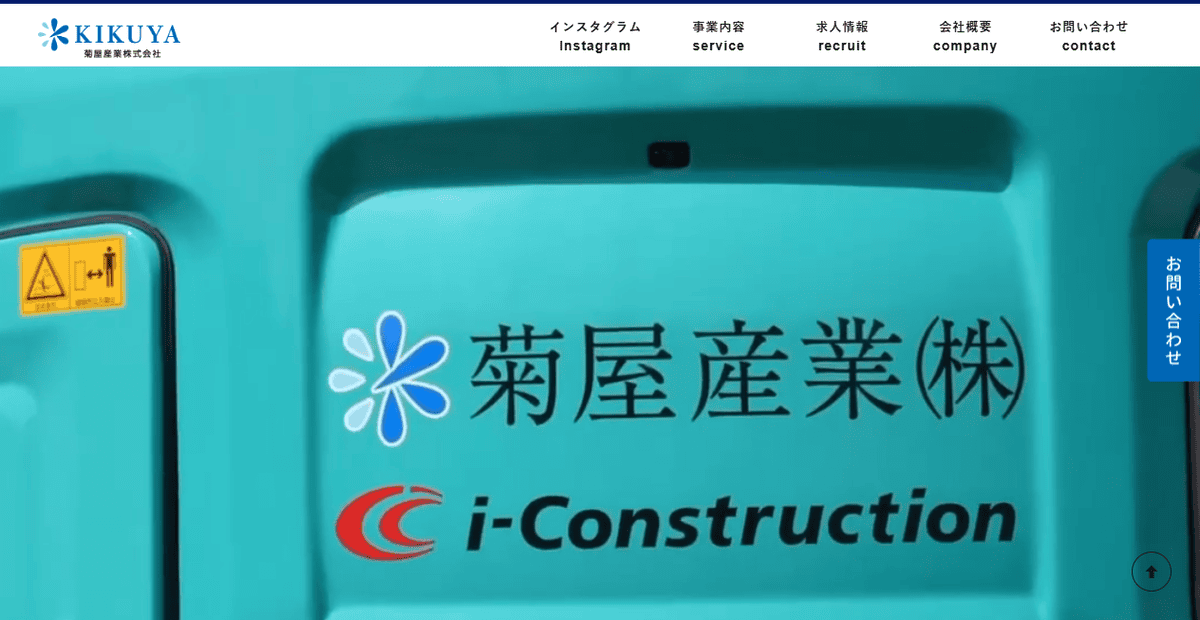 菊屋産業株式会社の公式サイトスクリーンショット