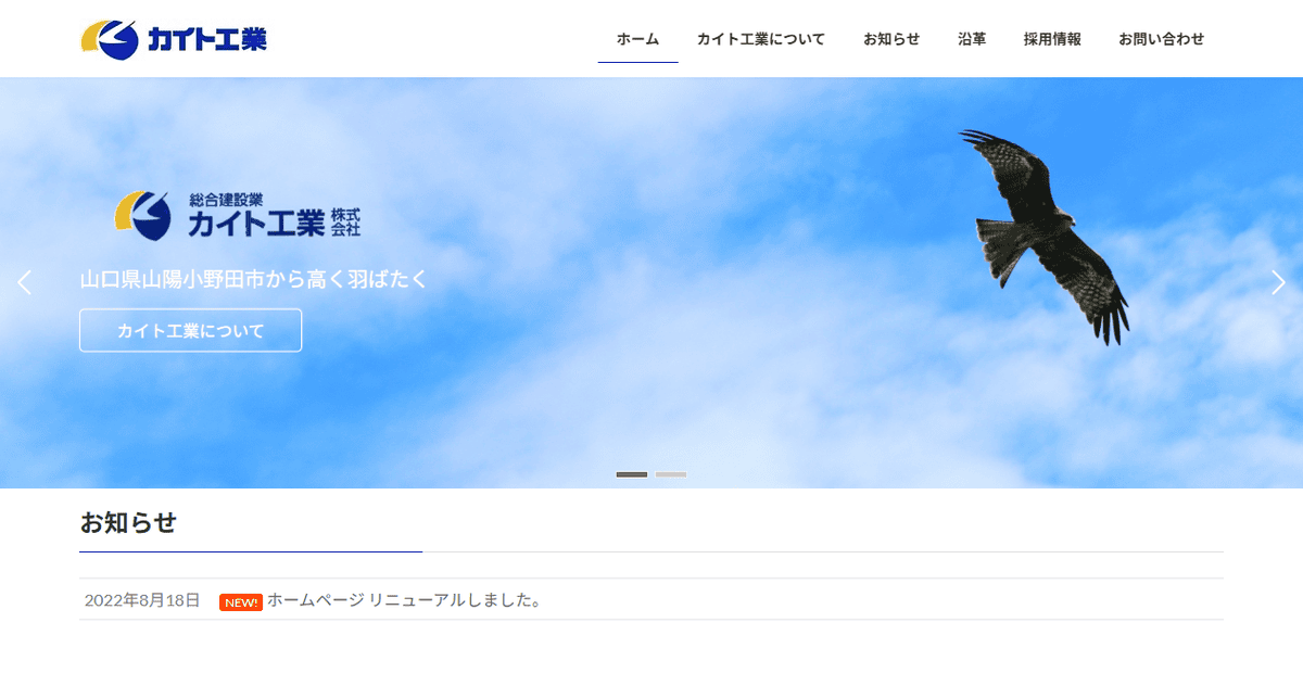 カイト工業株式会社の公式サイトスクリーンショット