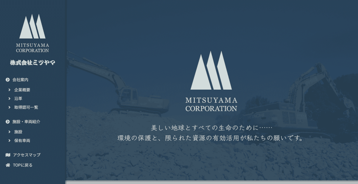 株式会社ミツヤマの公式サイトスクリーンショット