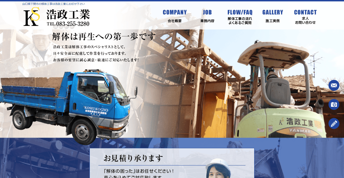 浩政工業の公式サイトスクリーンショット