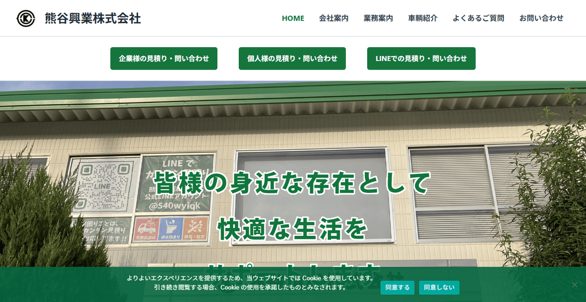 熊谷興業株式会社の公式サイトスクリーンショット