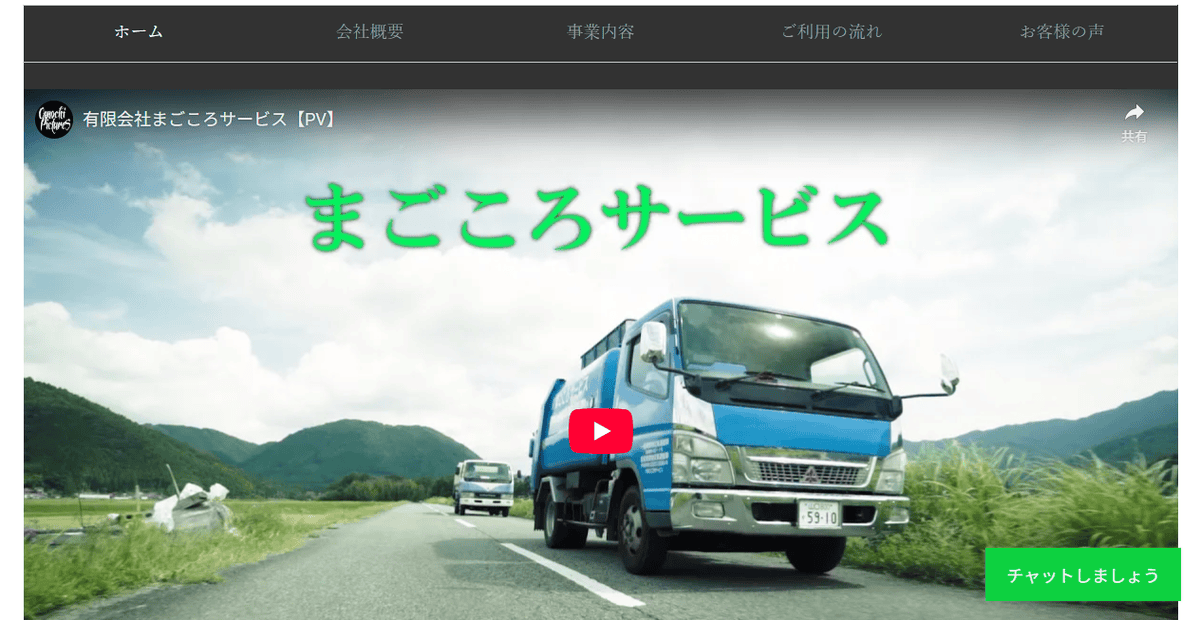 有限会社まごころサービスの公式サイトスクリーンショット