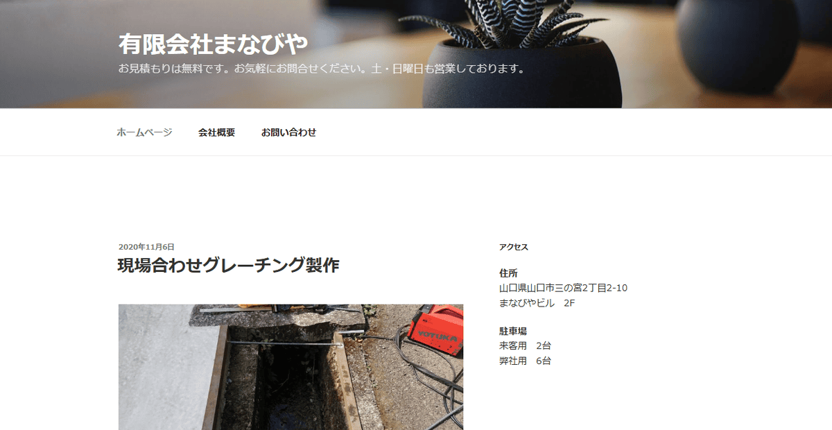 有限会社まなびやの公式サイトスクリーンショット