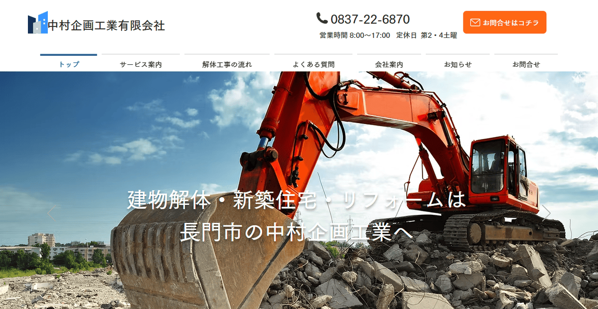 中村企画工業有限会社の公式サイトスクリーンショット