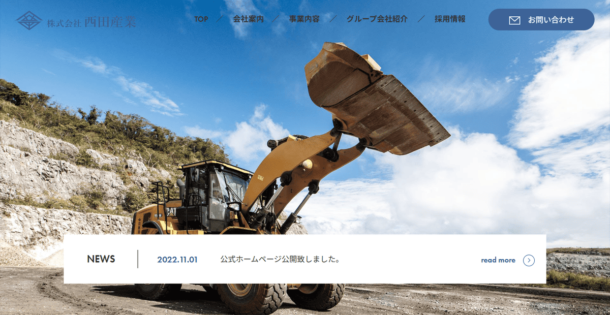 有限会社北川建設の公式サイトスクリーンショット