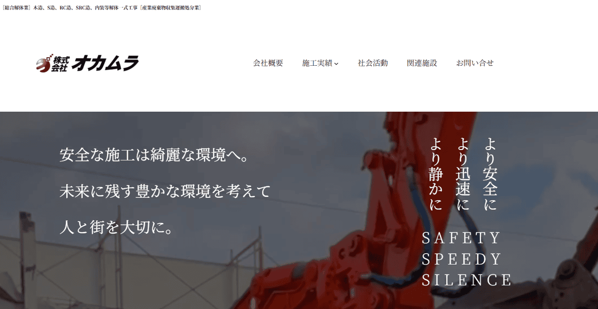 株式会社オカムラの公式サイトスクリーンショット