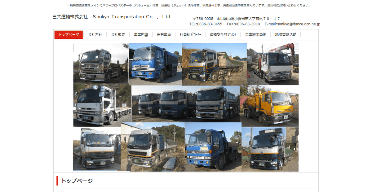 三共運輸株式会社の公式サイトスクリーンショット