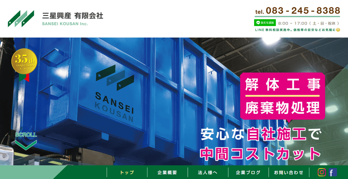 三星興産有限会社の公式サイトスクリーンショット