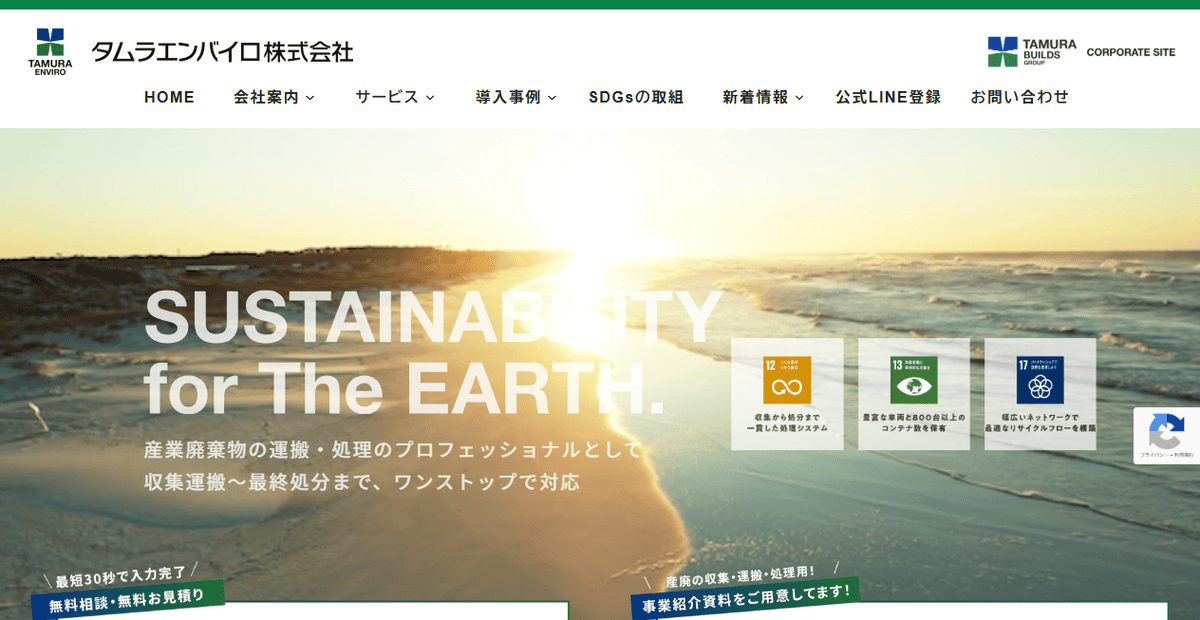 タムラエンバイロ株式会社の公式サイトスクリーンショット