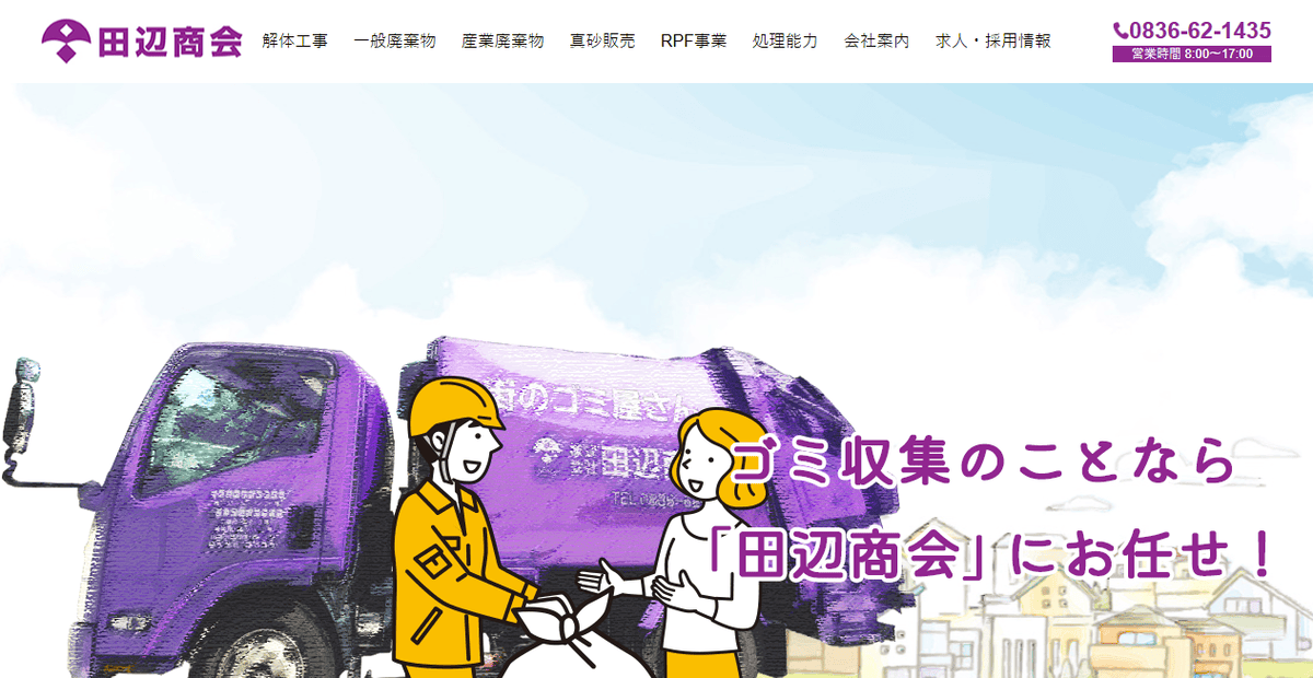 株式会社田辺商会の公式サイトスクリーンショット