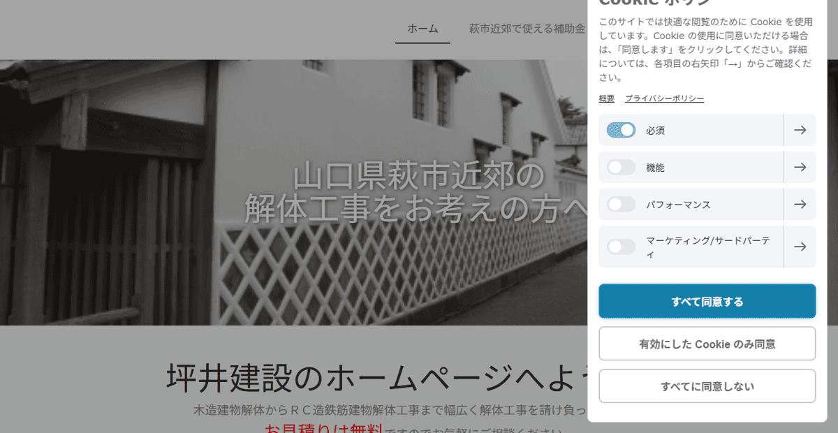 有限会社坪井建設の公式サイトスクリーンショット