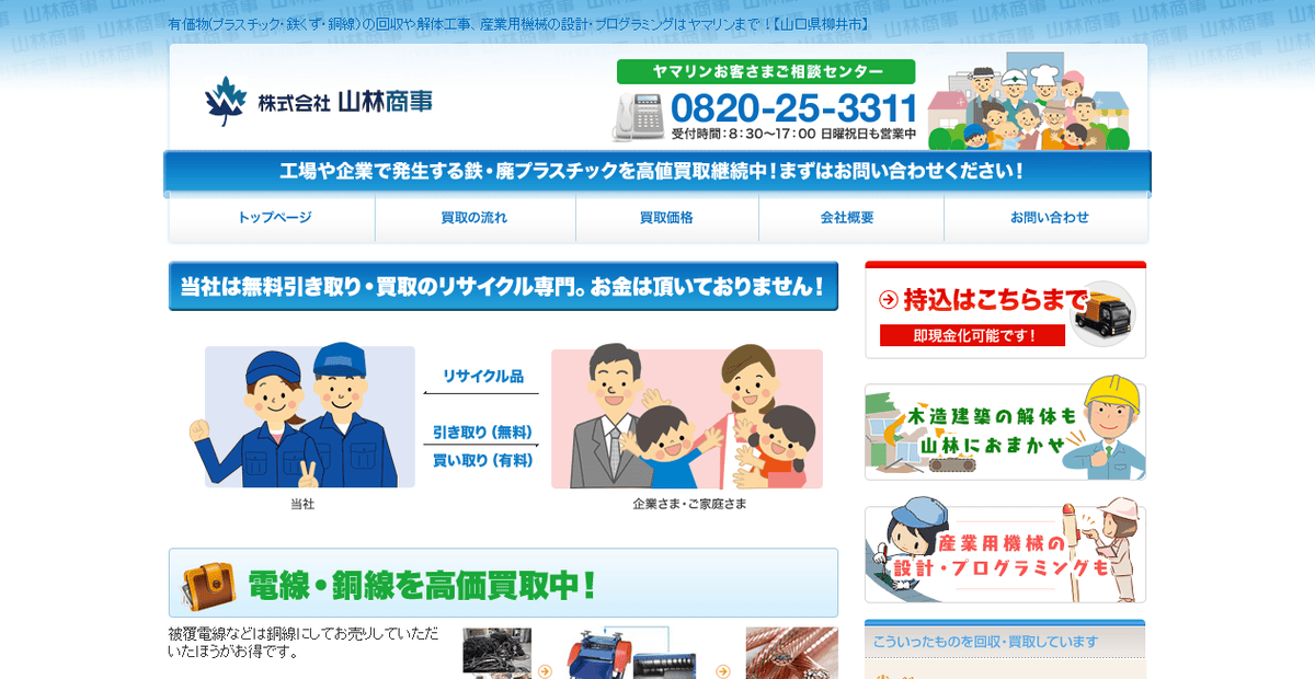 株式会社山林商事の公式サイトスクリーンショット