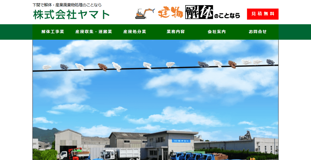 株式会社ヤマトの公式サイトスクリーンショット