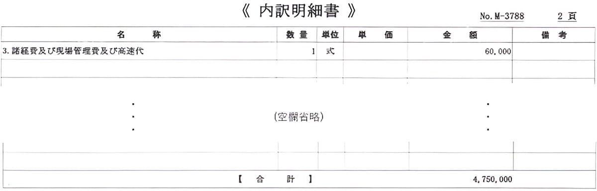 B社の見積書