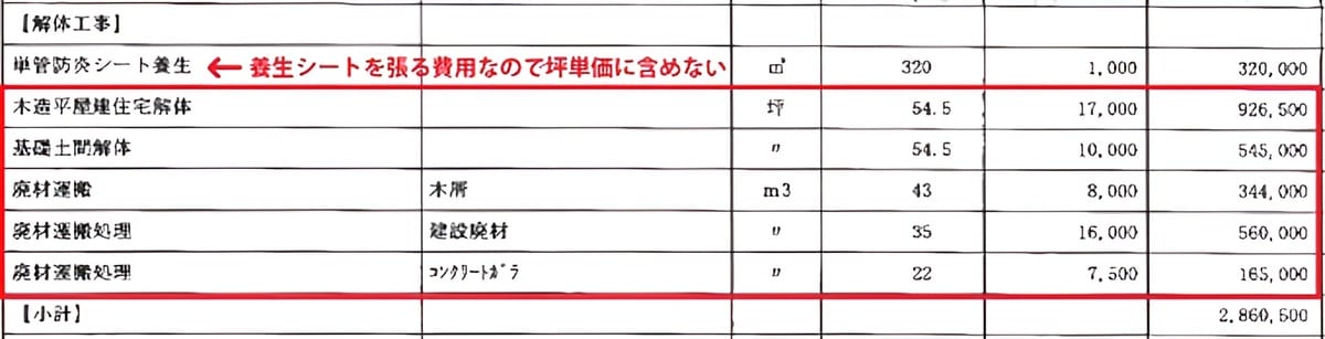 A社の見積書