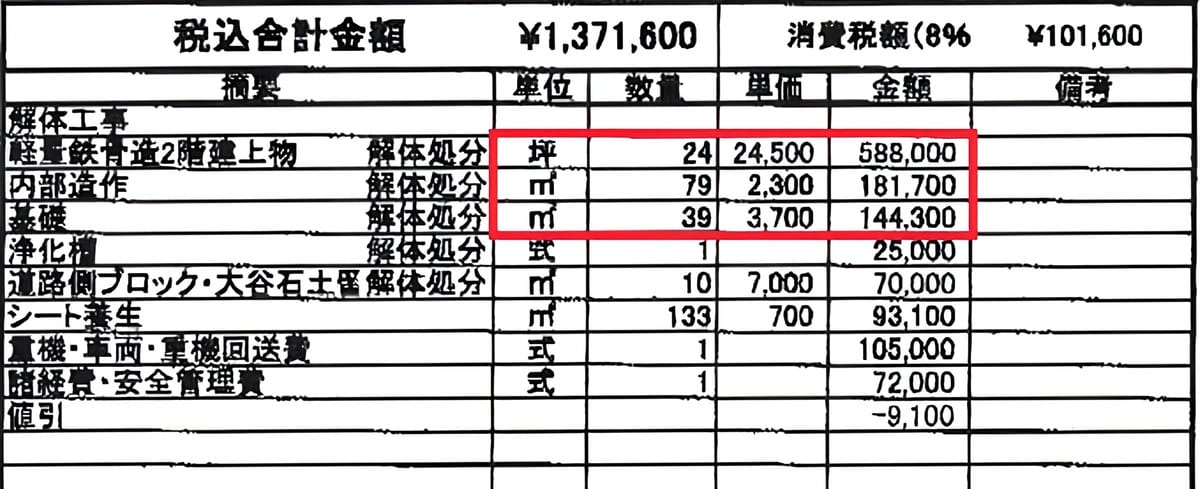 B社の見積書