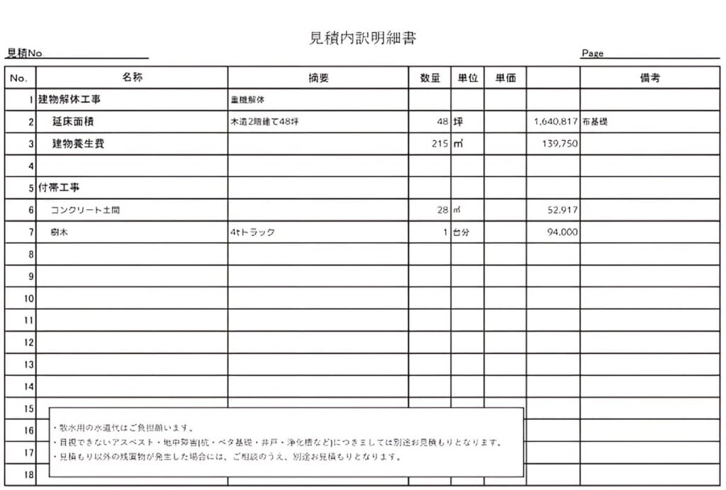 見積書