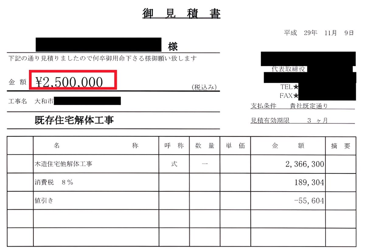 A社の見積書