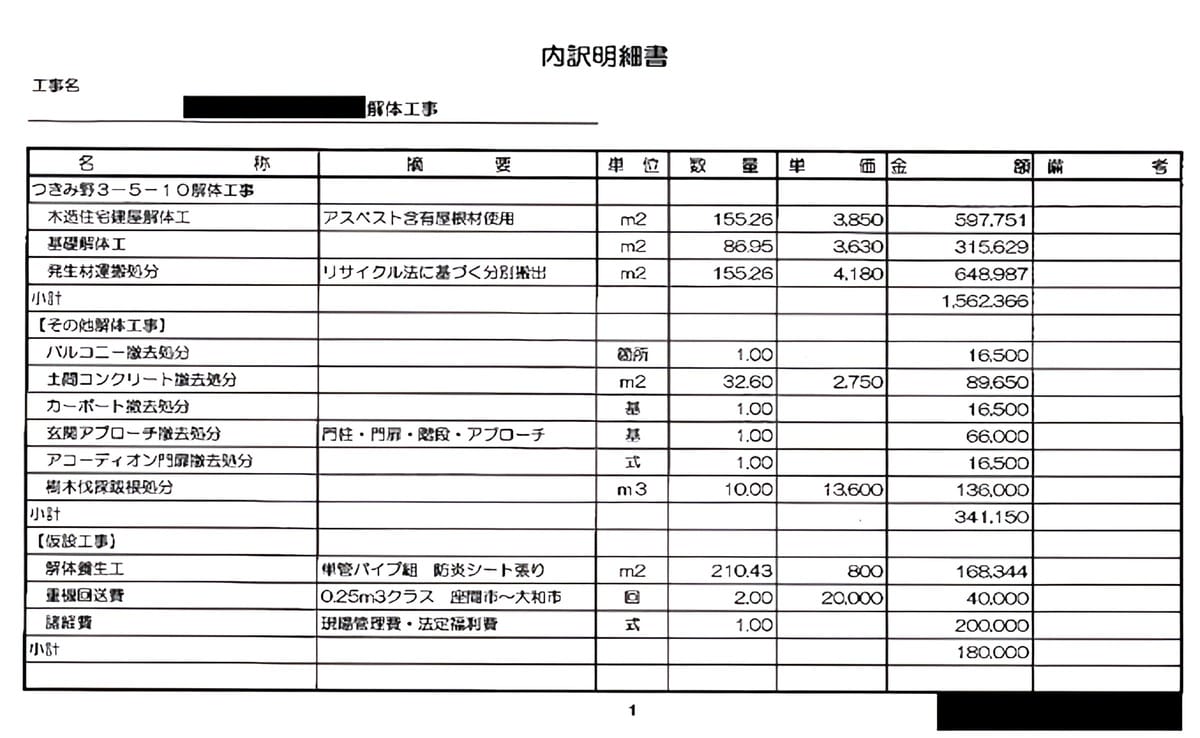 B社の見積書