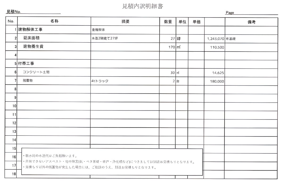 見積書