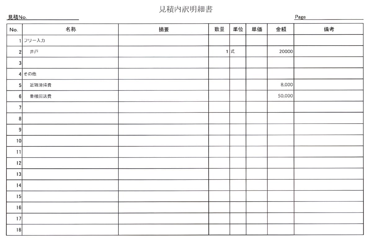 見積書