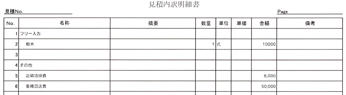 A社の見積書