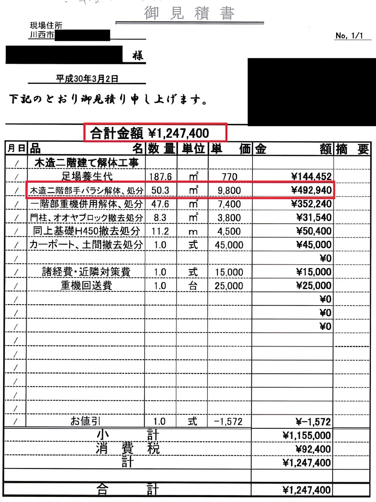 C社の見積書