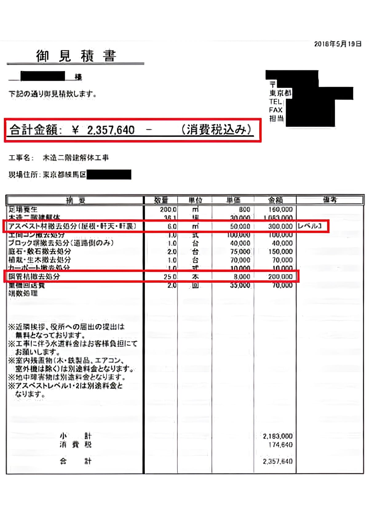 C社の見積書