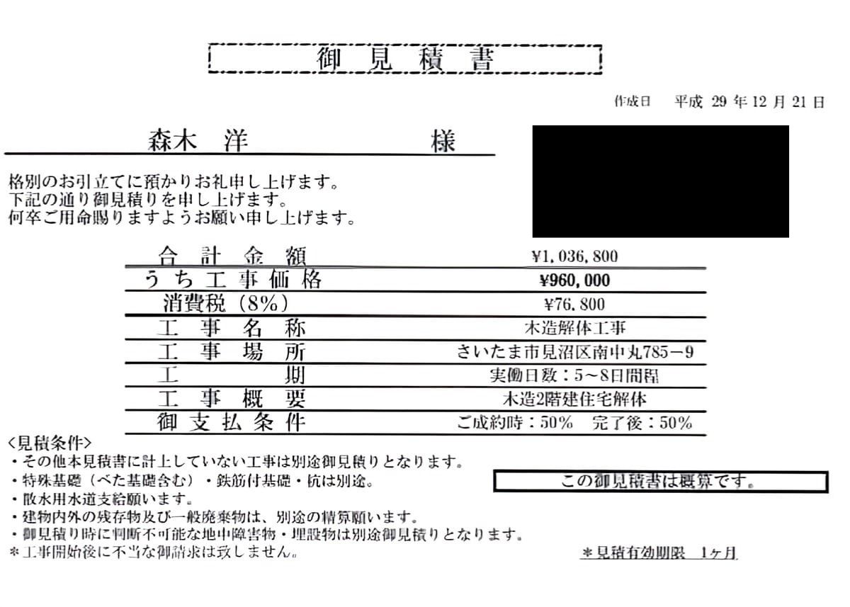 A社の見積書