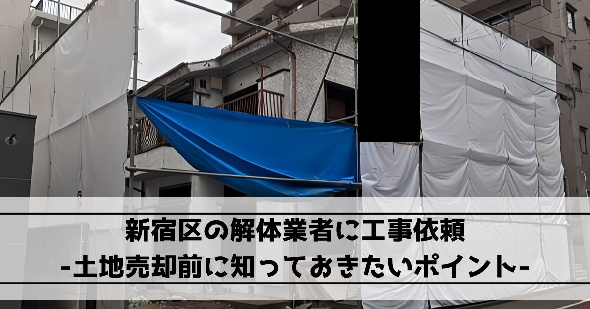 新宿区の木造2階建て住宅