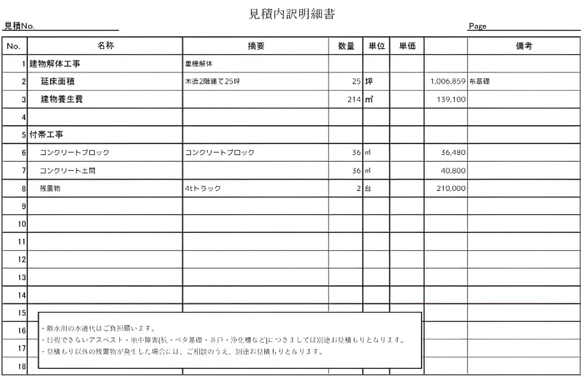 A社の見積書