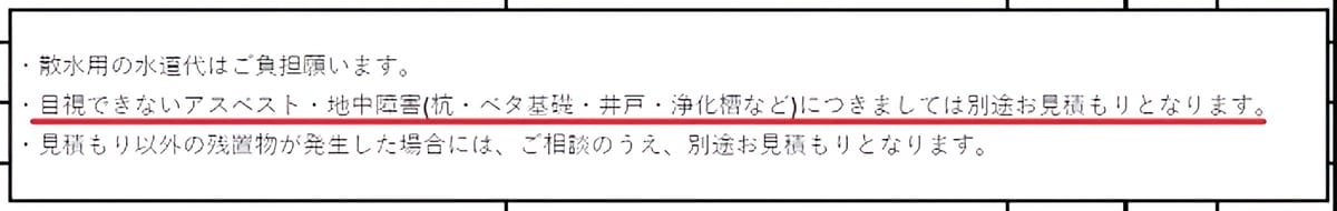 見積書の追加費用に関する記述