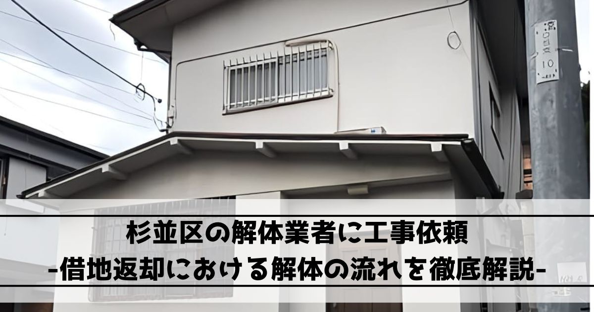 杉並区の木造2階建て住宅