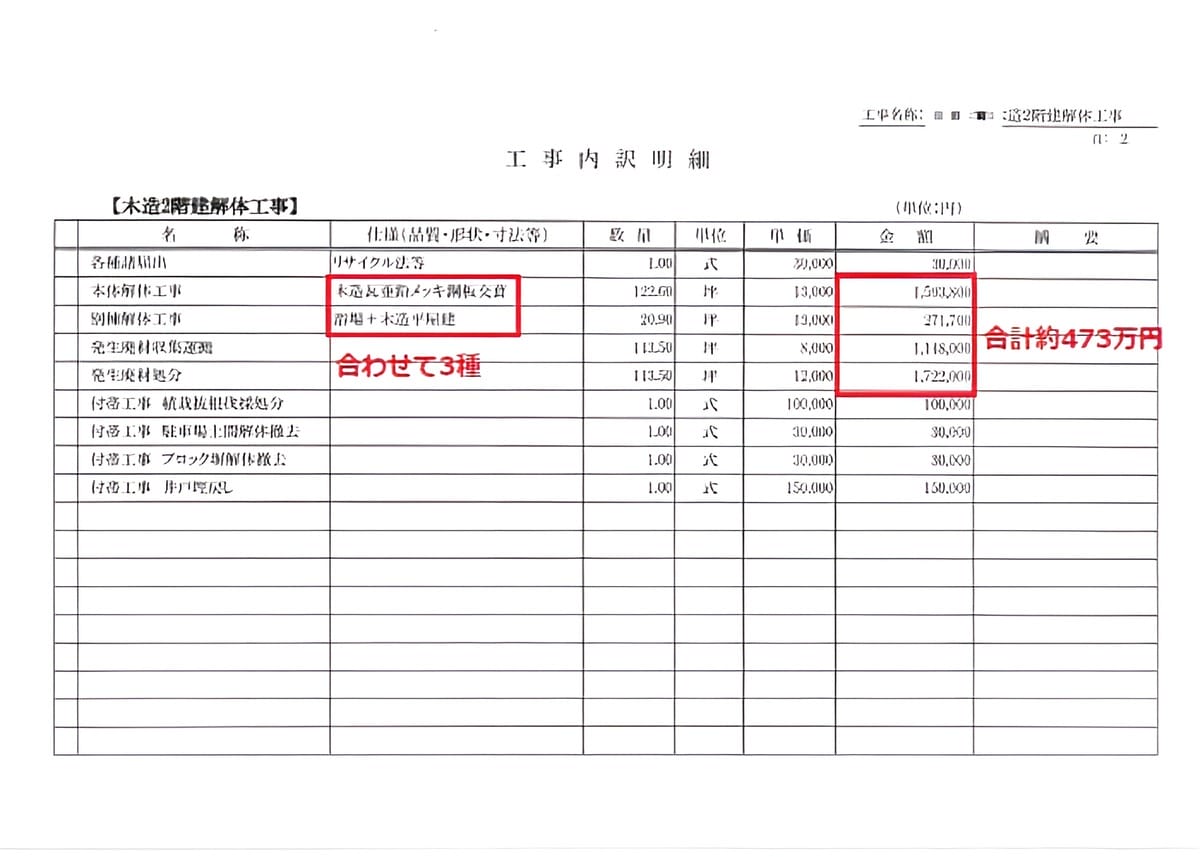 A社の見積書