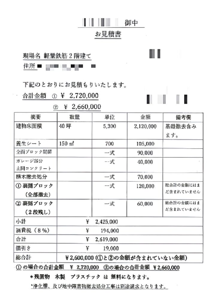 A社の見積書