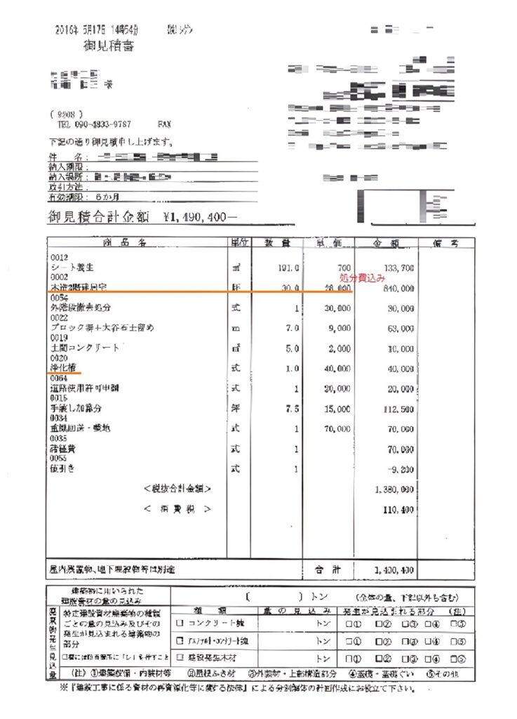 B社の見積書