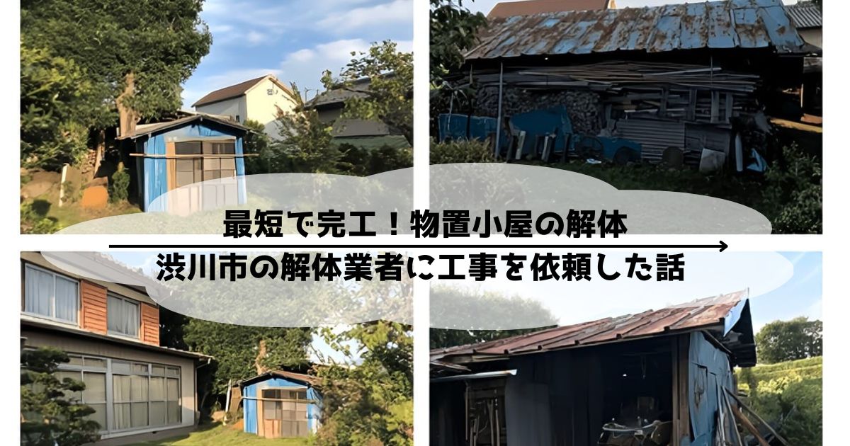 渋川市の物置小屋3棟