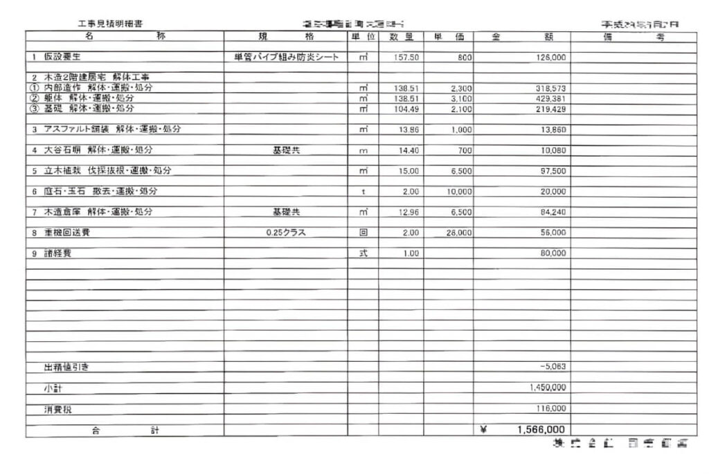 A社の見積書