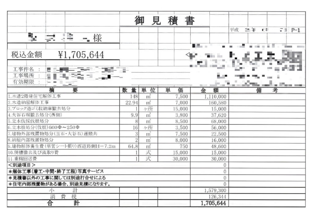 B社の見積書