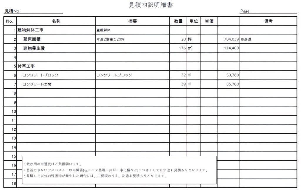 A社の見積書2ページ目