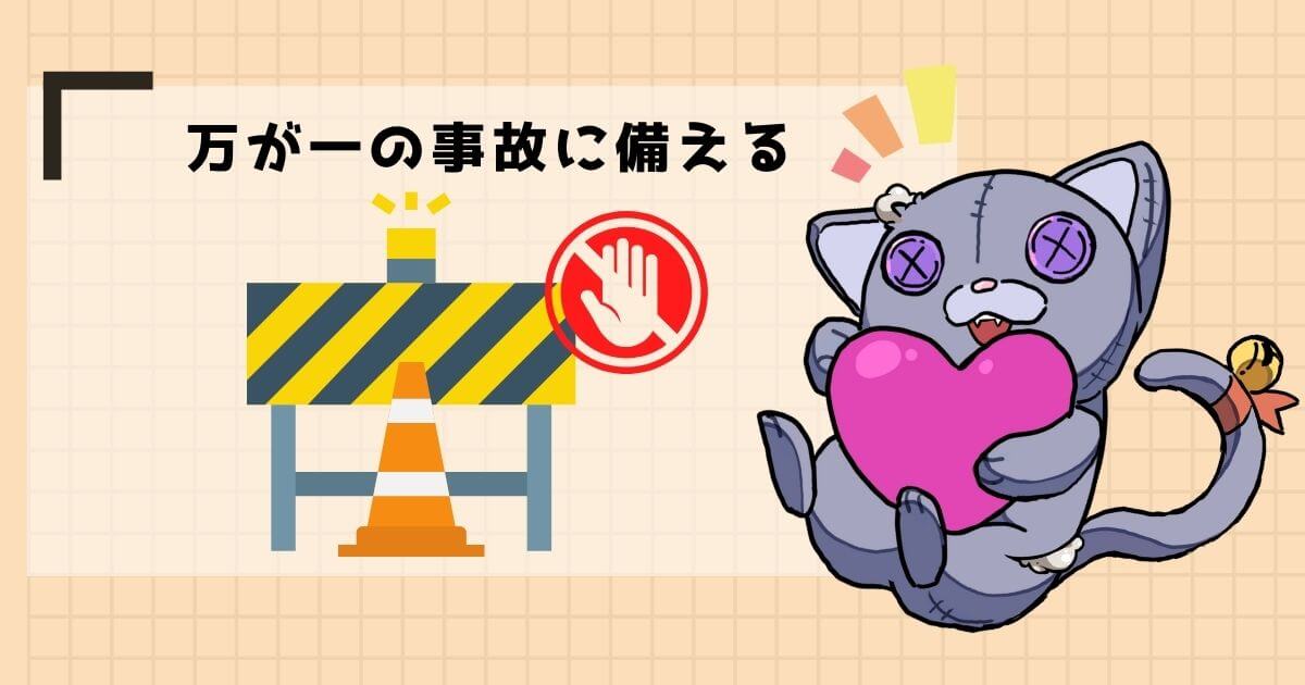 保険に加入している