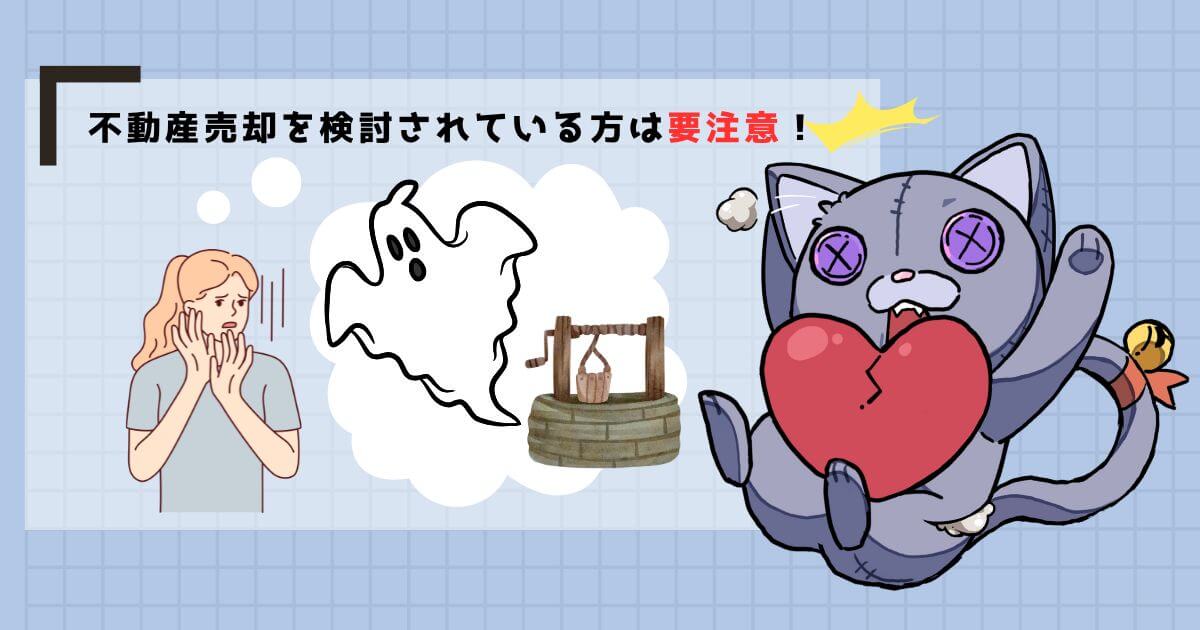 井戸の解体工事前にお祓いや息抜きをしないとどうなる?