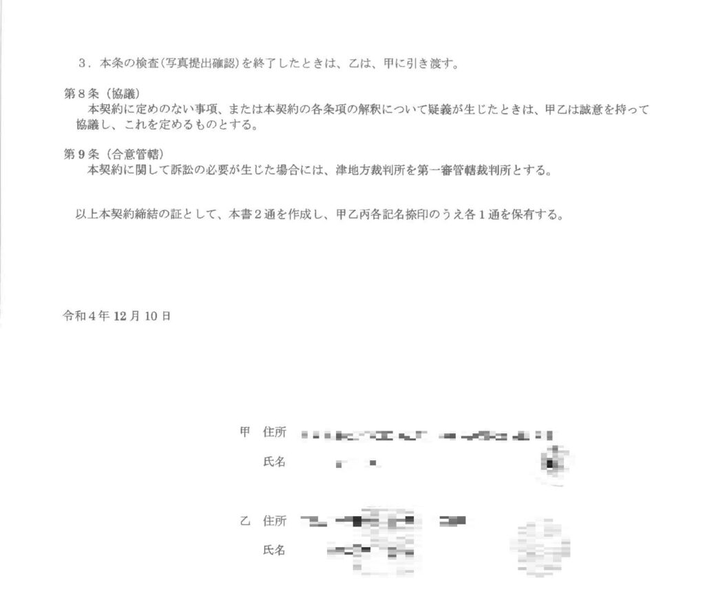 解体工事の契約書