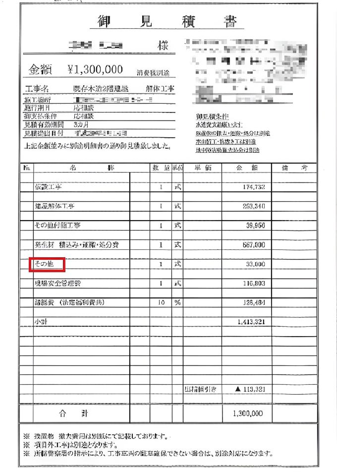 A社の見積書