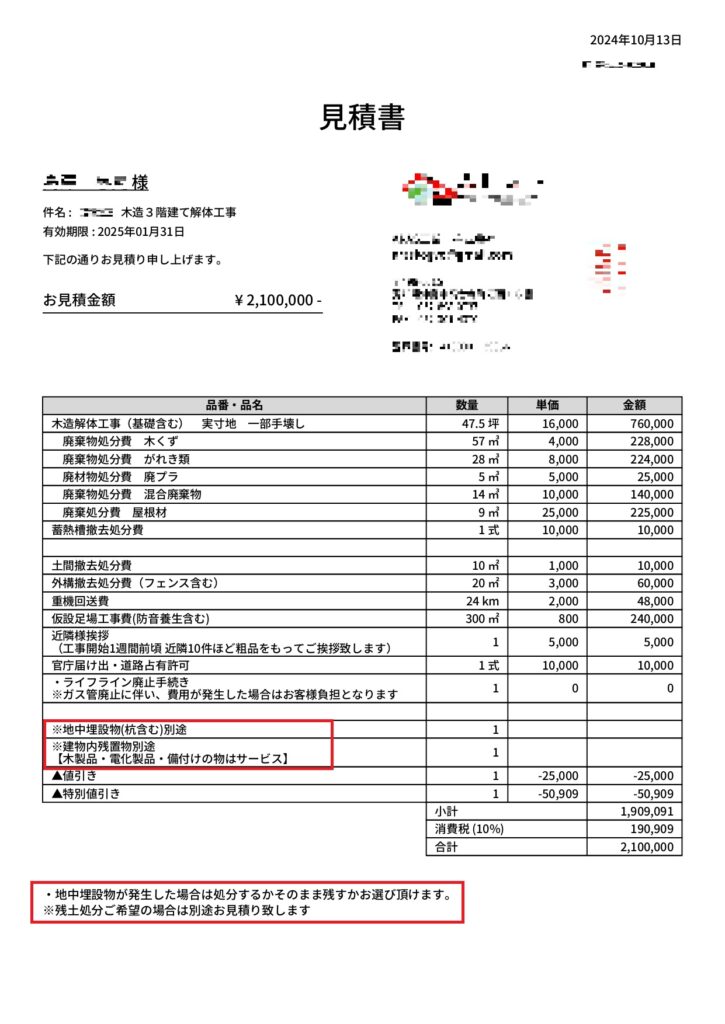 C社の見積書
