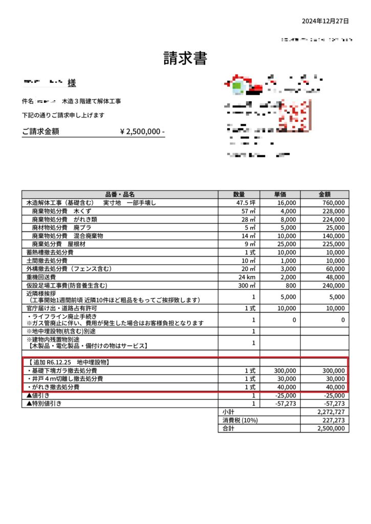 C社の請求書