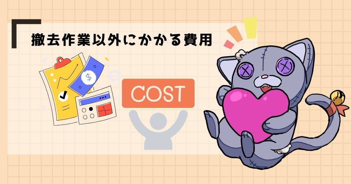 諸経費